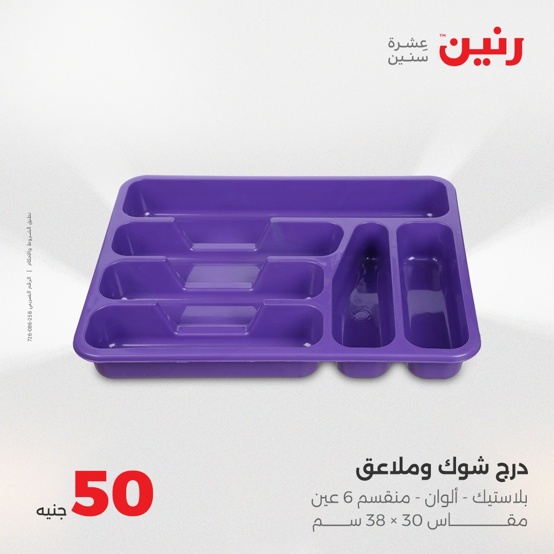 raneen offers from 25aug to 2aug 2025 عروض رنين من 25 أغسطس حتى 2 أغسطس 2025 صفحة رقم 23